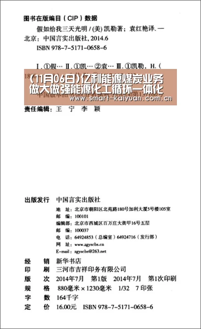 (11月06日)亿利能源煤炭业务做大做强能源化工循环一体化优势明显-开元棋牌官网(图1) 开元