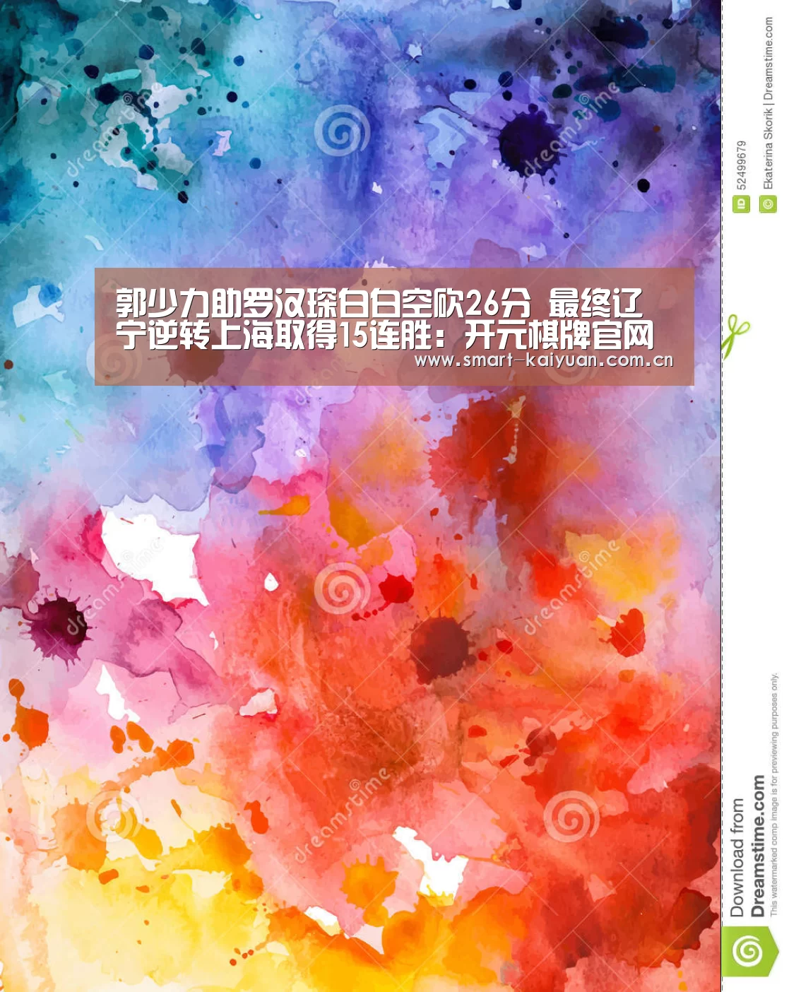 郭少力助罗汉琛白白空砍26分 最终辽宁逆转上海取得15连胜:开元棋牌官网(图1) 开元棋牌